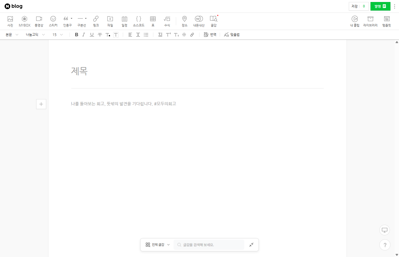 자동화가 조작하는 스마트에디터 ONE 글쓰기 화면