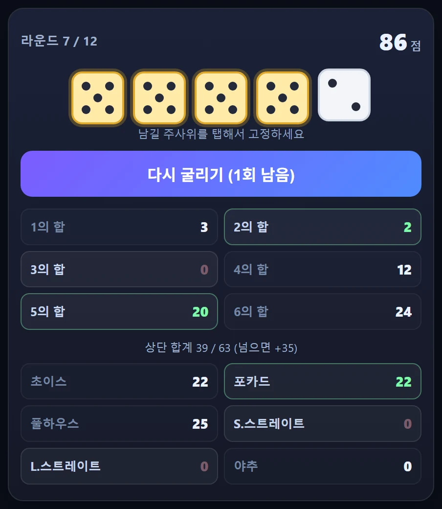 첫 번째 시제품 — 열두 칸에 숫자를 채우는 화면