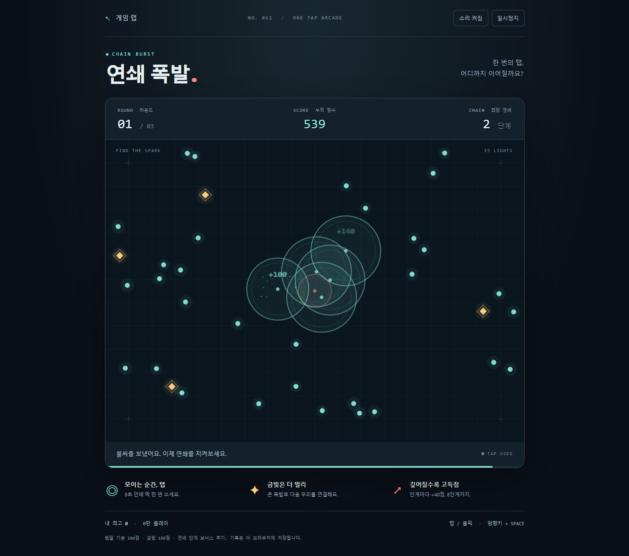 Featured image of post AI로 게임 만들기 #12 — 연쇄 폭발