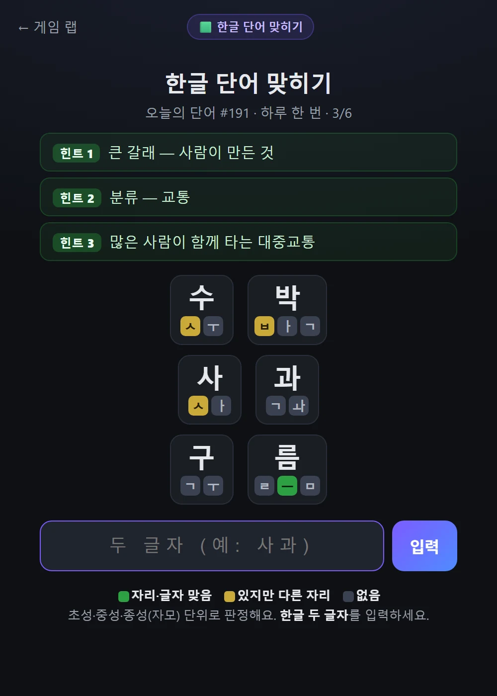 자모 색칠과 점진적 힌트