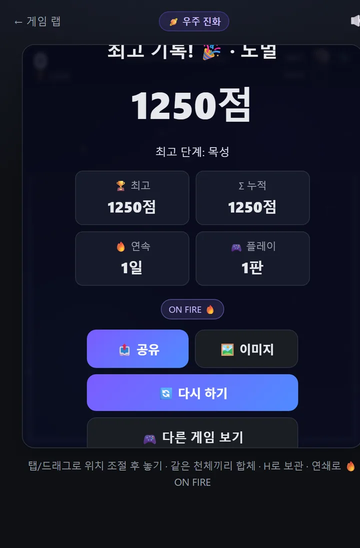 게임 결과 화면 — 최고 단계와 기록