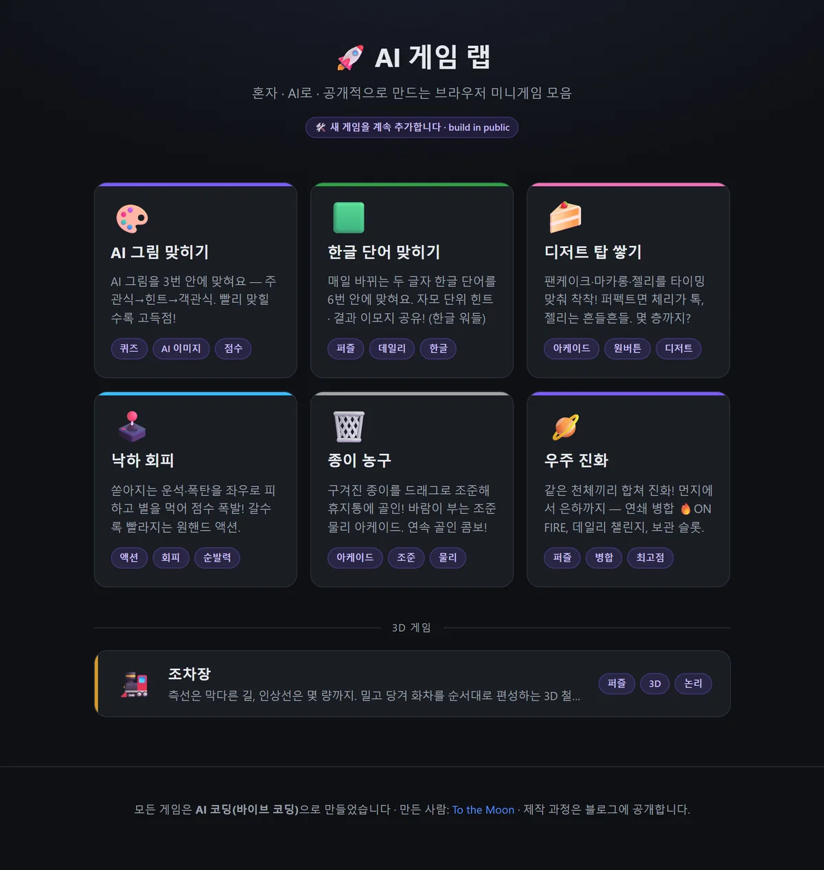 AI 게임 랩 허브 — 구분선 아래 가로로 긴 카드