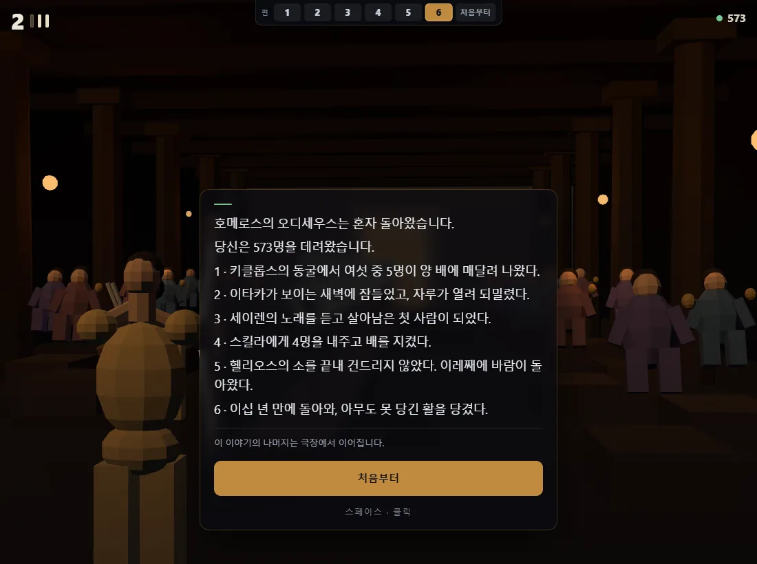에필로그 — 여섯 줄로 정리되는 당신의 항해
