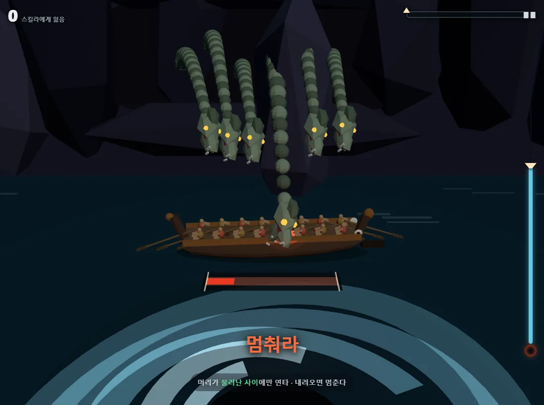 스킬라 — 멈춰라가 뜨는 순간. 아래 안내가 규칙의 나머지 절반을 말한다