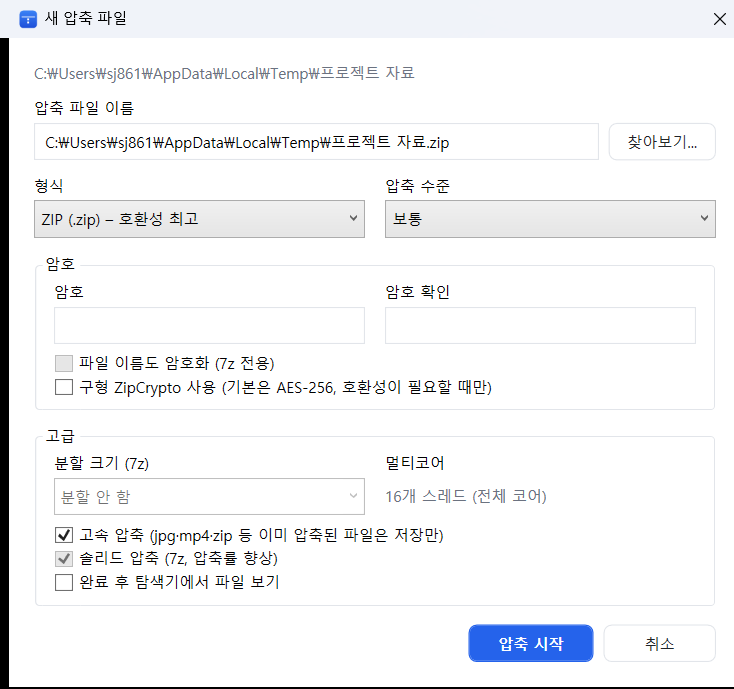 새 압축 파일 창