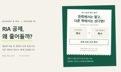 Featured image of post RIA 계좌 절세 조건 — 해외주식을 팔아도 공제가 줄어드는 이유 · 계좌와 세금 교과서 ④